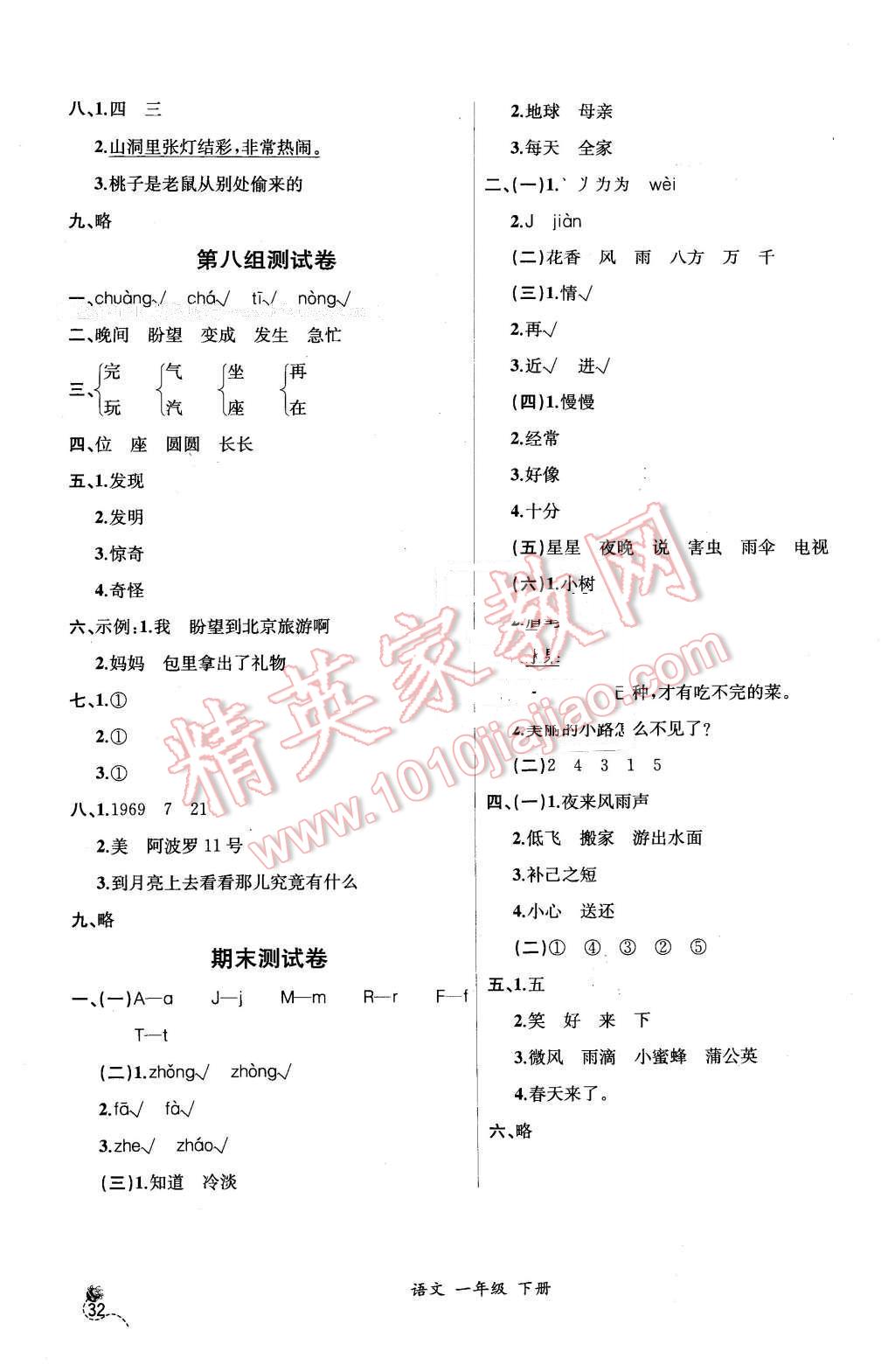 2016年同步导学案课时练一年级语文下册人教版X 第12页