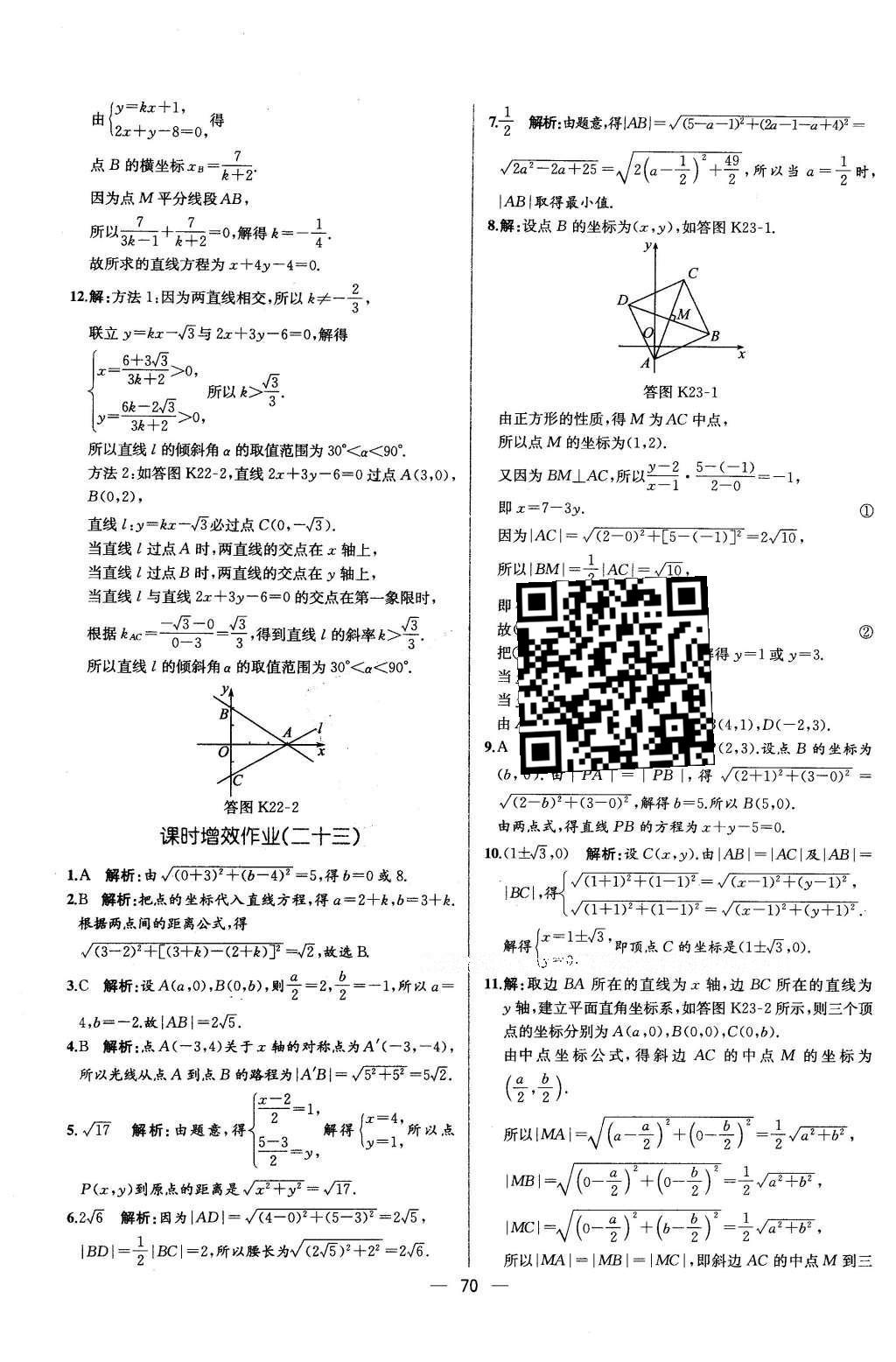 2016年同步導學案課時練數學必修2人教版 學考評價作業(yè)答案第66頁