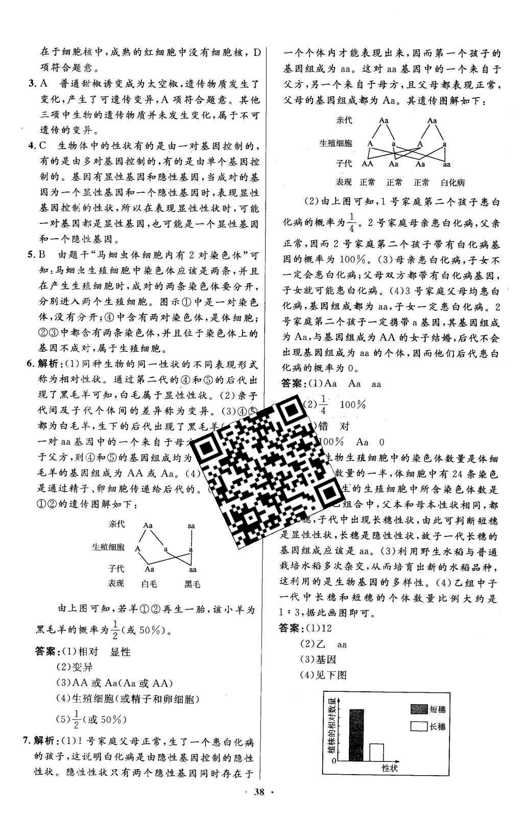 2016年初中同步測控優(yōu)化設(shè)計八年級生物學(xué)下冊人教版X 參考答案第46頁