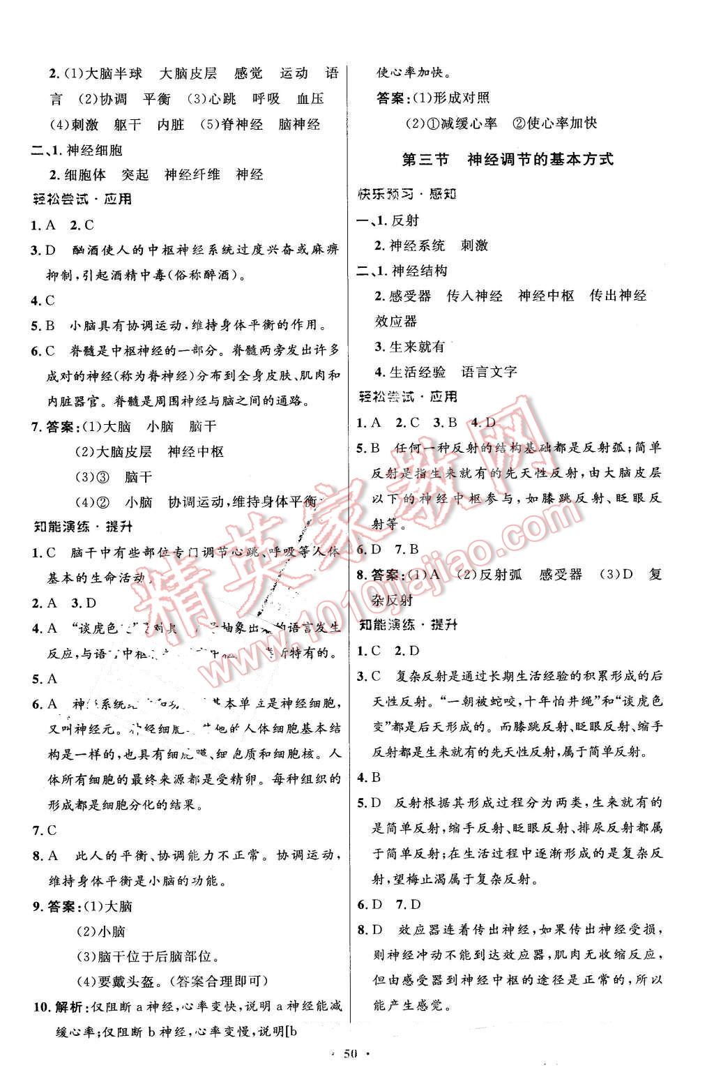 2016年初中同步测控优化设计七年级生物学下册人教版 第18页