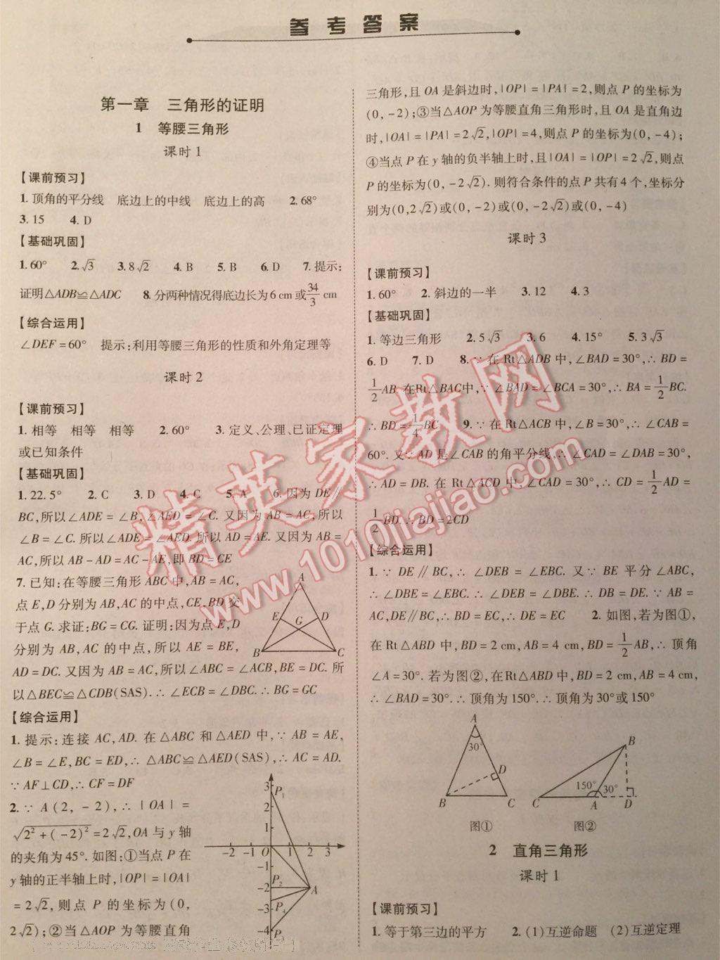 2015年新课程同步学案八年级数学下册 第37页