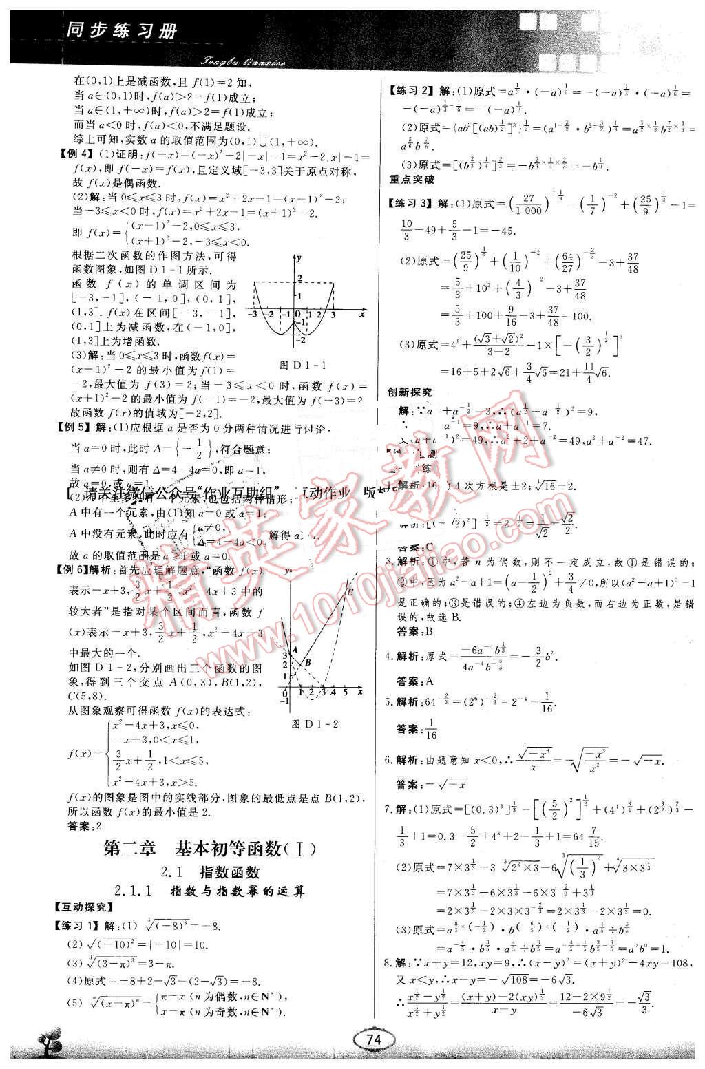 2015年同步練習冊數(shù)學必修1人教版人民教育出版社X 第11頁