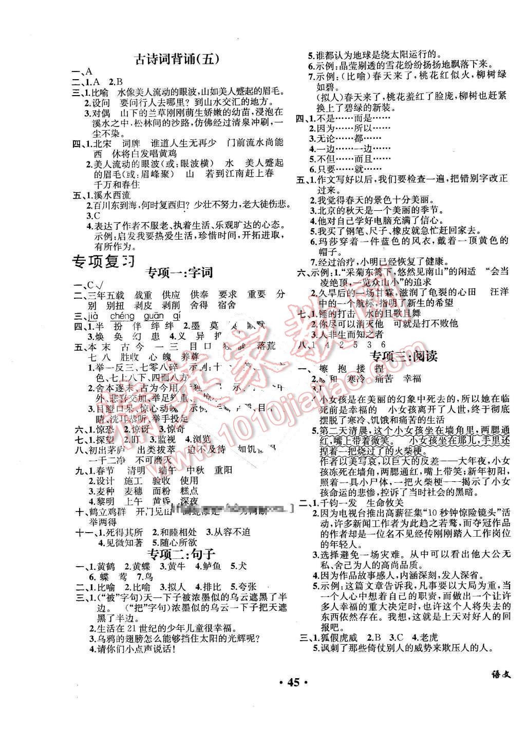 2016年勝券在握同步解析與測評六年級語文下冊人教版重慶專版 第9頁