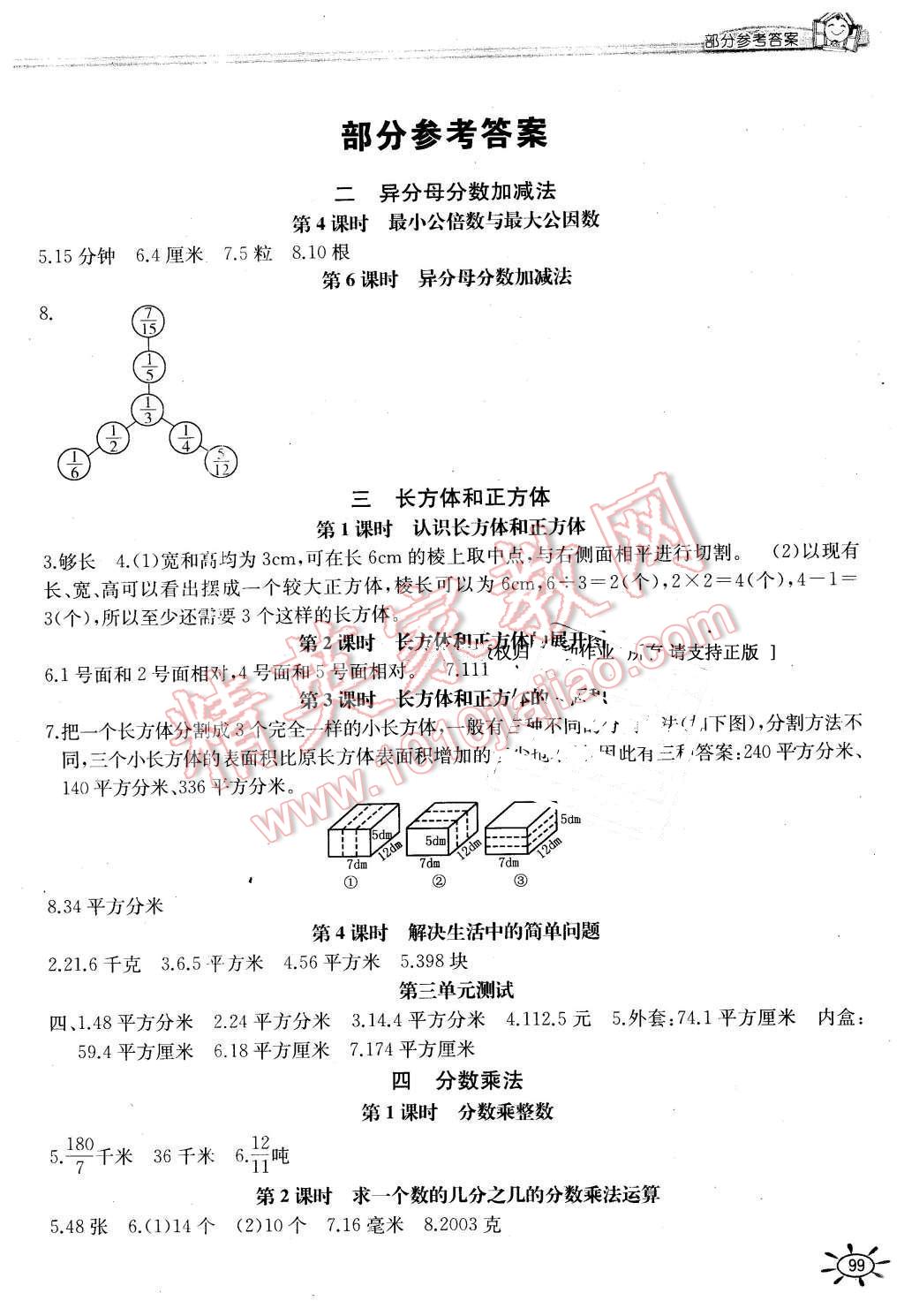 2016年新编1课1练五年级数学下册冀教版 第1页