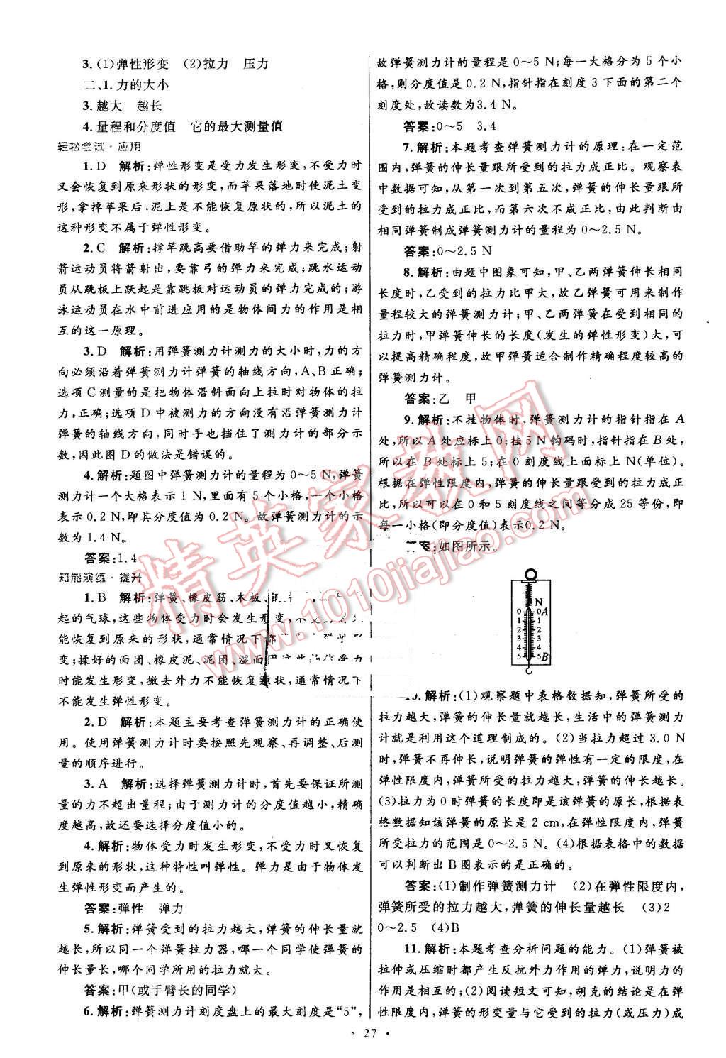 2016年初中同步测控优化设计八年级物理下册人教版 第3页