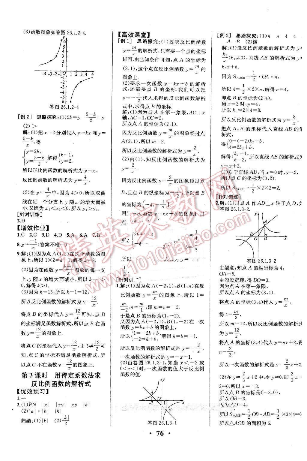 2016年人教金學(xué)典同步解析與測評九年級數(shù)學(xué)下冊人教版重慶專版 第2頁