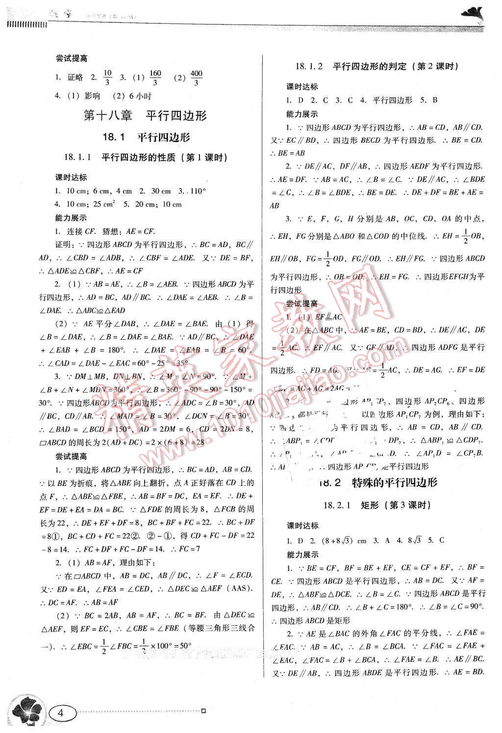 2016年南方新课堂金牌学案八年级数学下册人教版 第4页