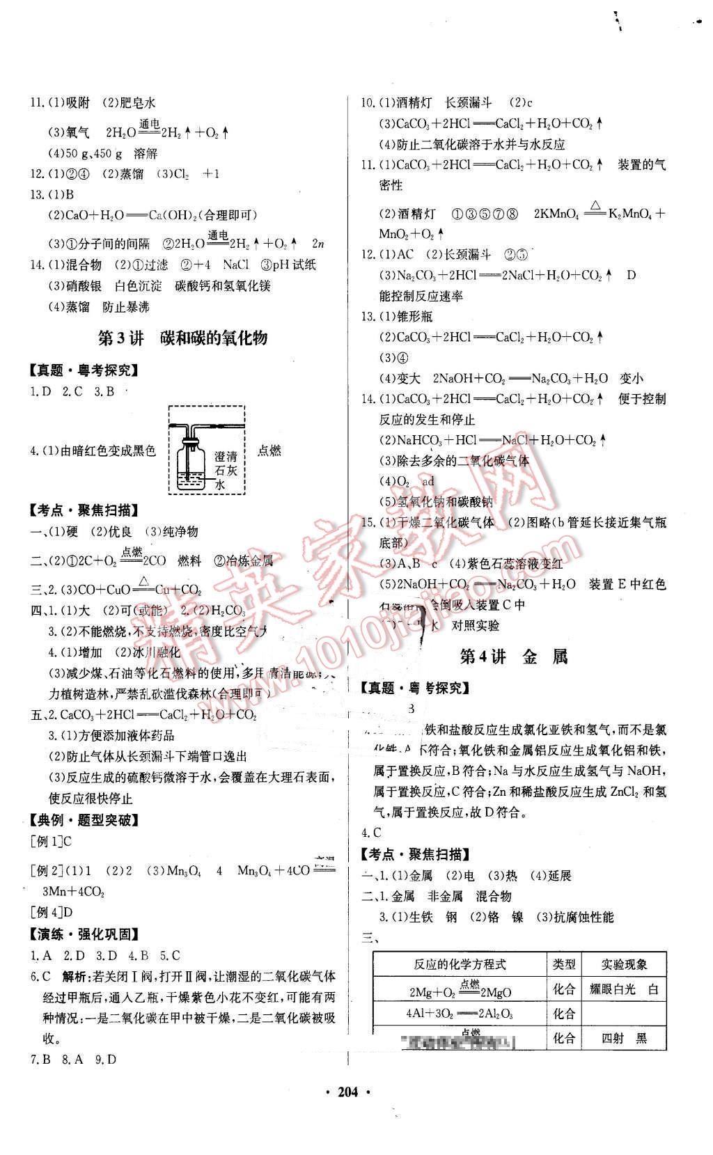 2016年南方新中考化學(xué) 第2頁