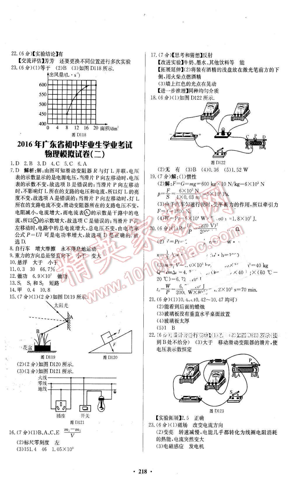 2016年南方新中考物理 第20页