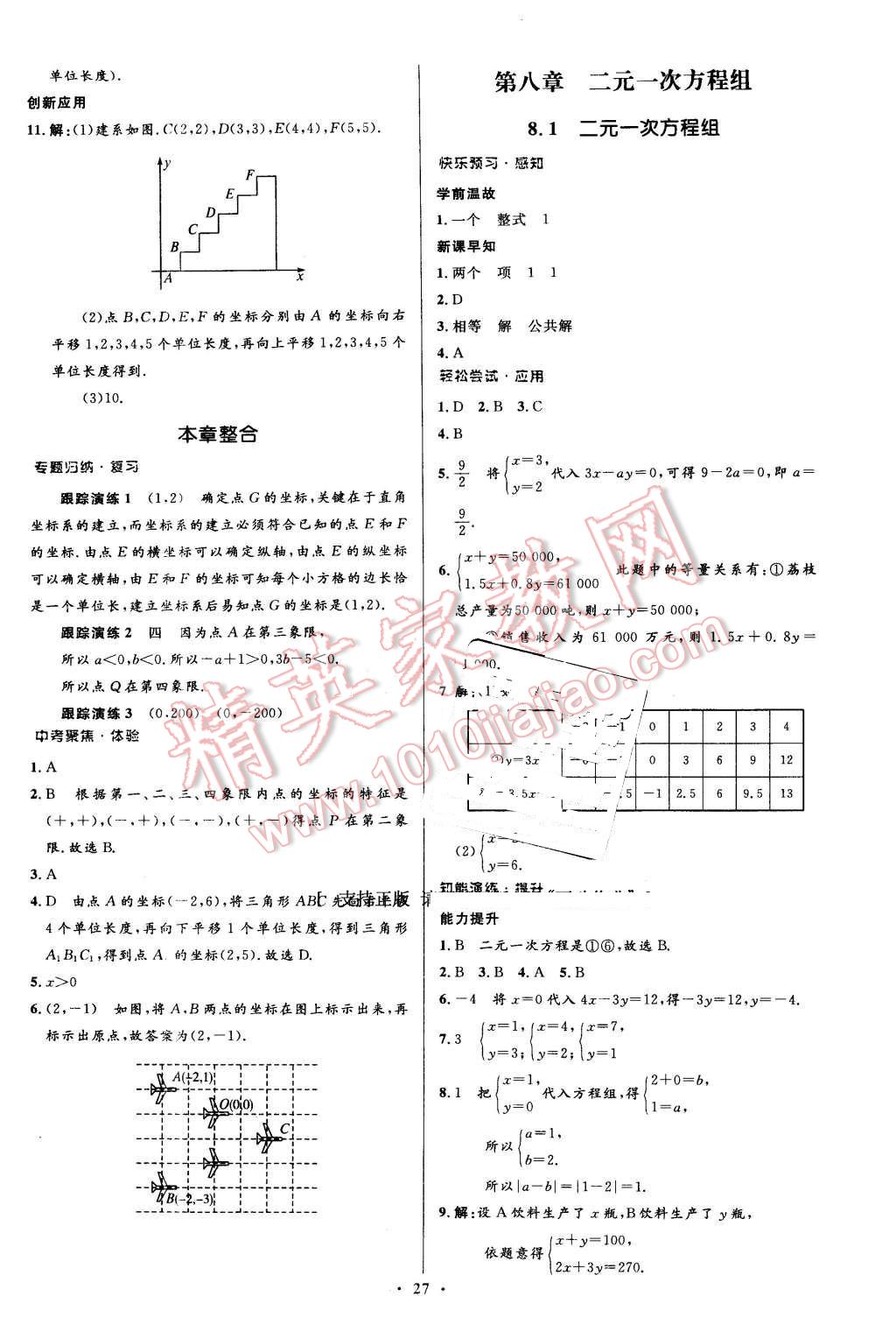 2016年初中同步測(cè)控優(yōu)化設(shè)計(jì)七年級(jí)數(shù)學(xué)下冊(cè)人教版 第13頁(yè)