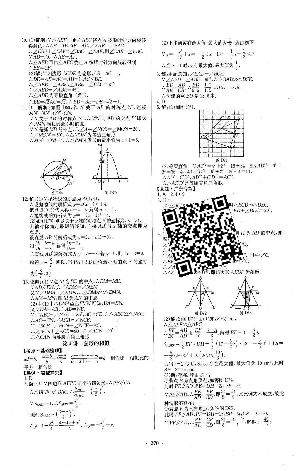 2016年南方新中考數(shù)學(xué) 參考答案第60頁