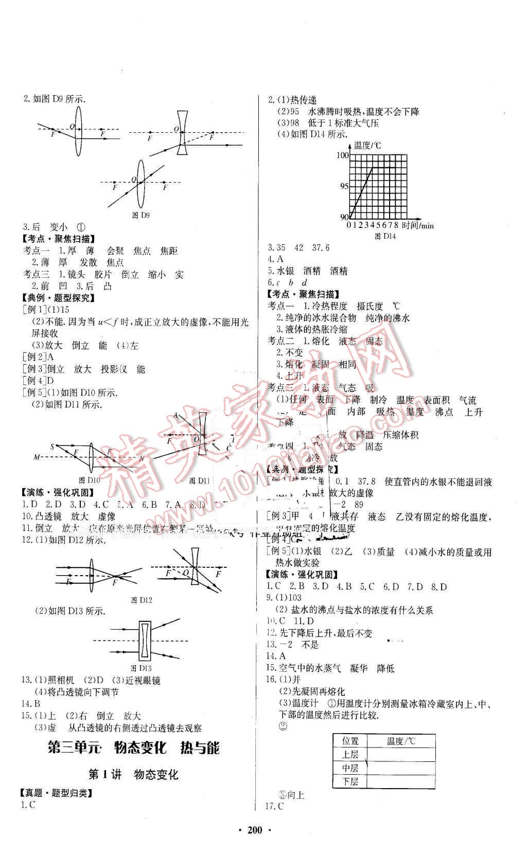 2016年南方新中考物理 第2頁