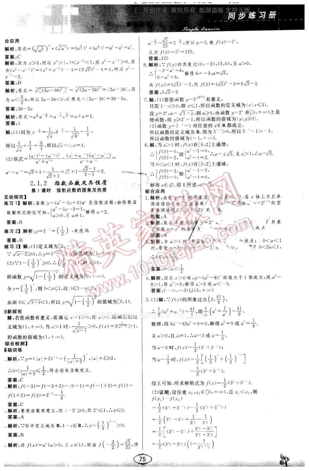 2015年同步練習(xí)冊數(shù)學(xué)必修1人教版人民教育出版社X 第12頁