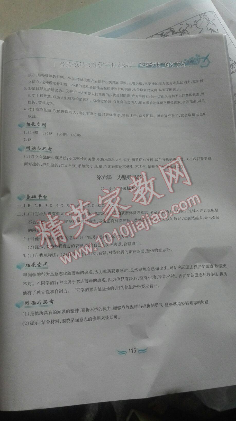 2015年新編基礎(chǔ)訓(xùn)練七年級思想品德下冊人教版黃山書社 第29頁