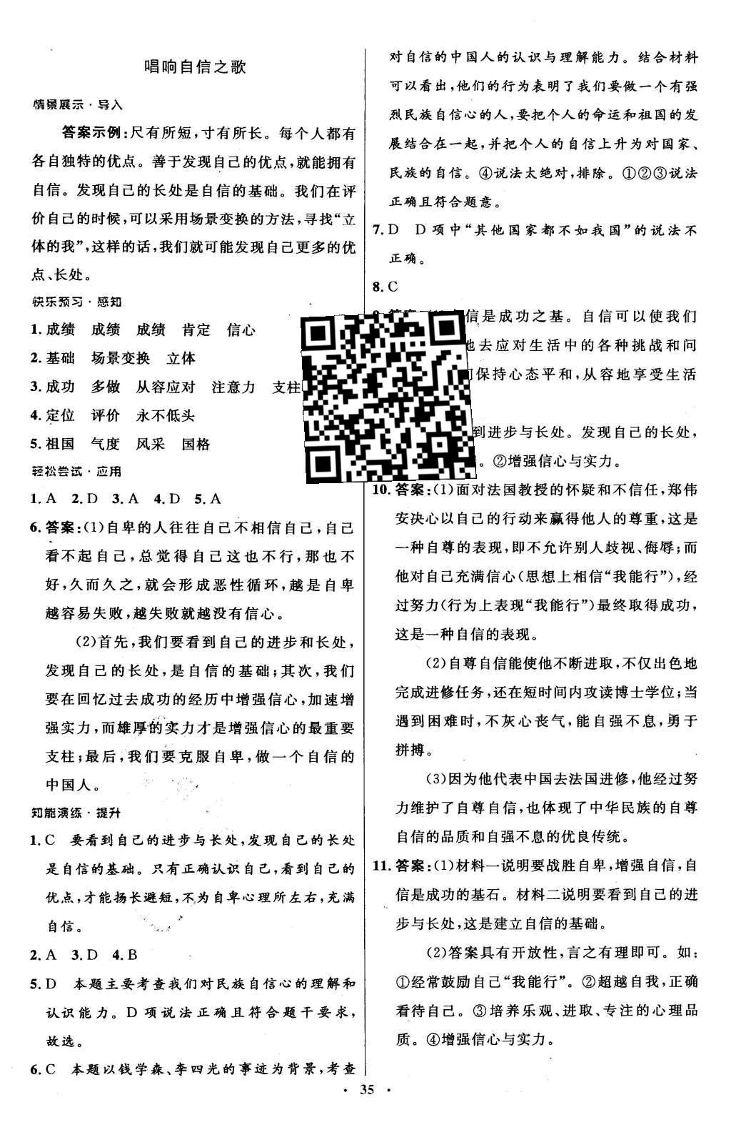 2016年初中同步测控优化设计七年级思想品德下册人教版 参考答案第50页