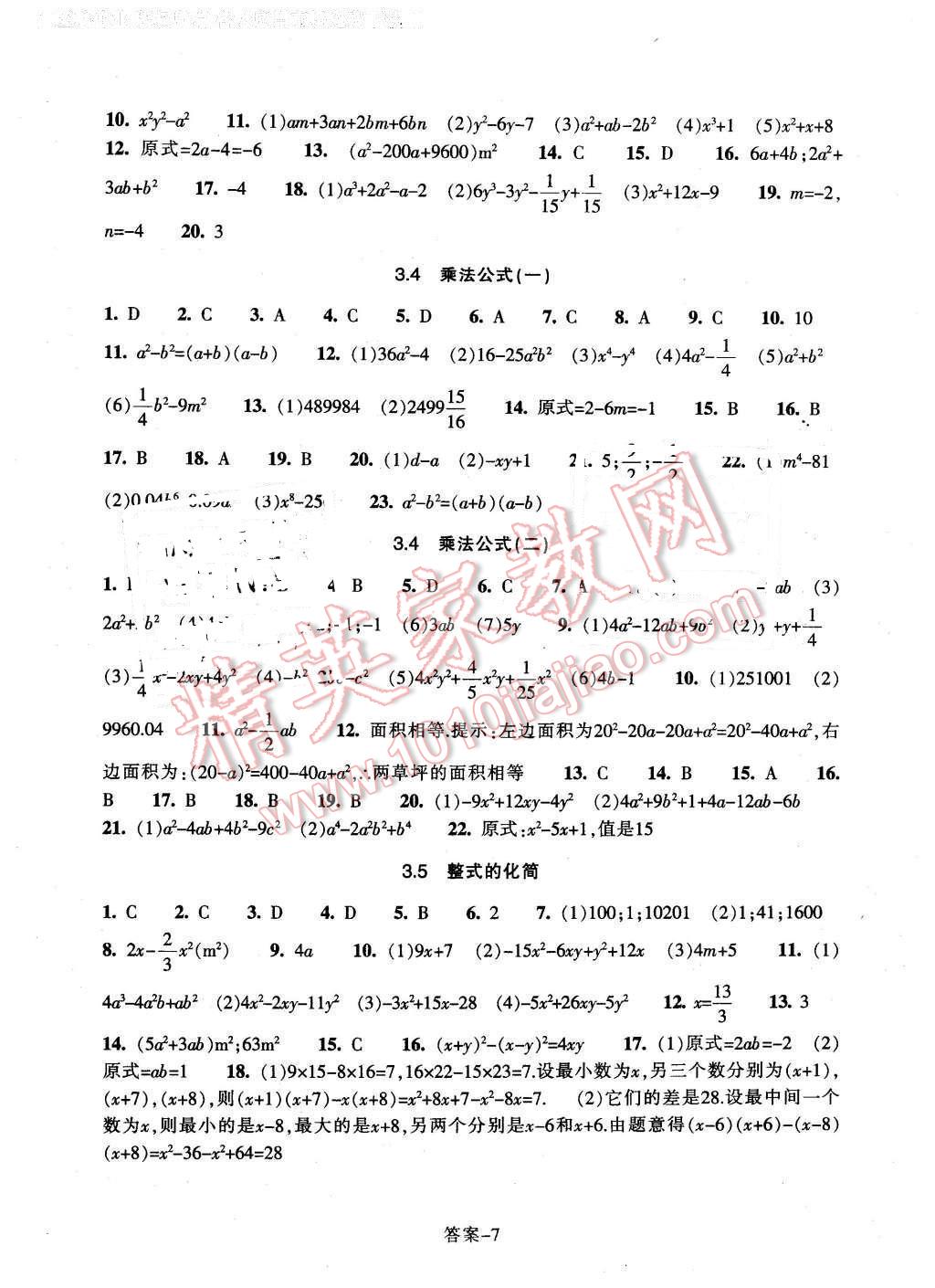 2016年每课一练七年级数学下册浙教版浙江少年儿童出版社 第7页