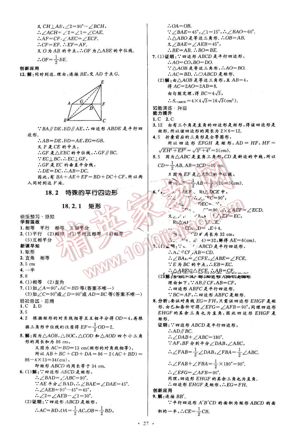 2016年初中同步測(cè)控優(yōu)化設(shè)計(jì)八年級(jí)數(shù)學(xué)下冊(cè)人教版 第9頁(yè)