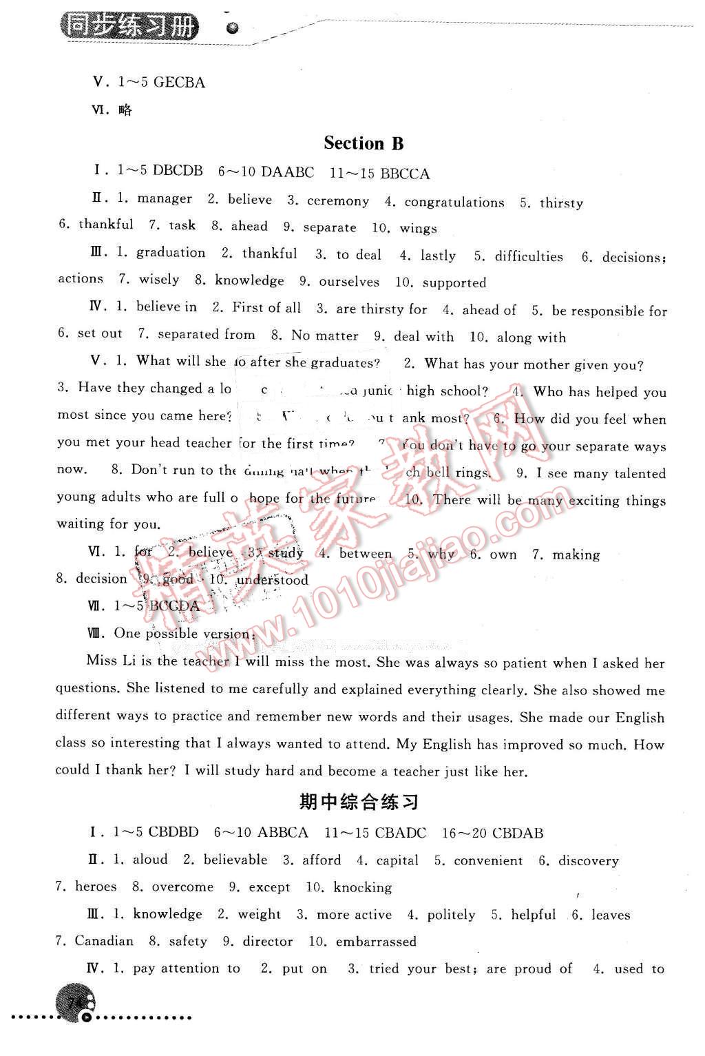 2016年同步練習(xí)冊九年級英語下冊人教版人民教育出版社X 第7頁