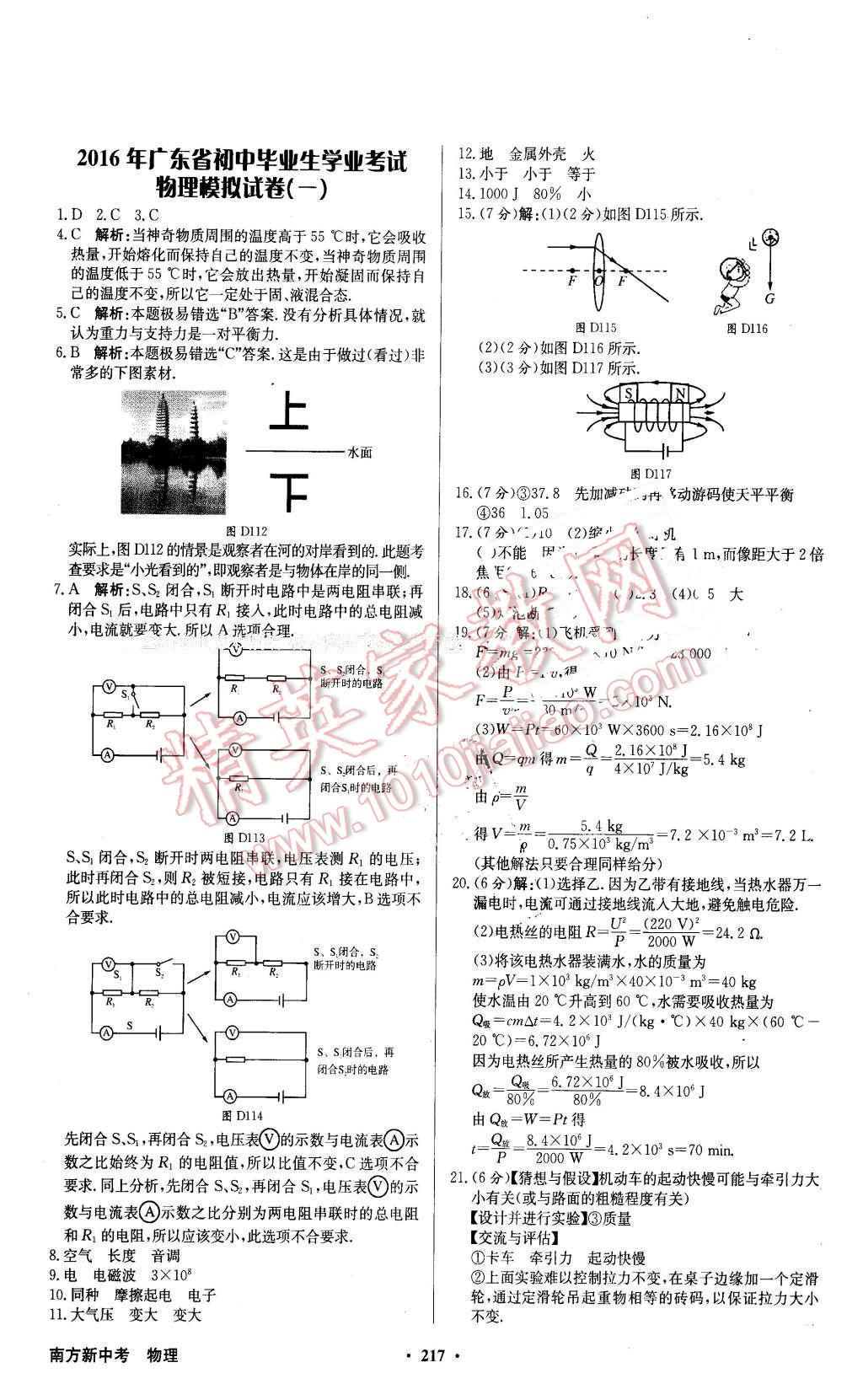 2016年南方新中考物理 第19页