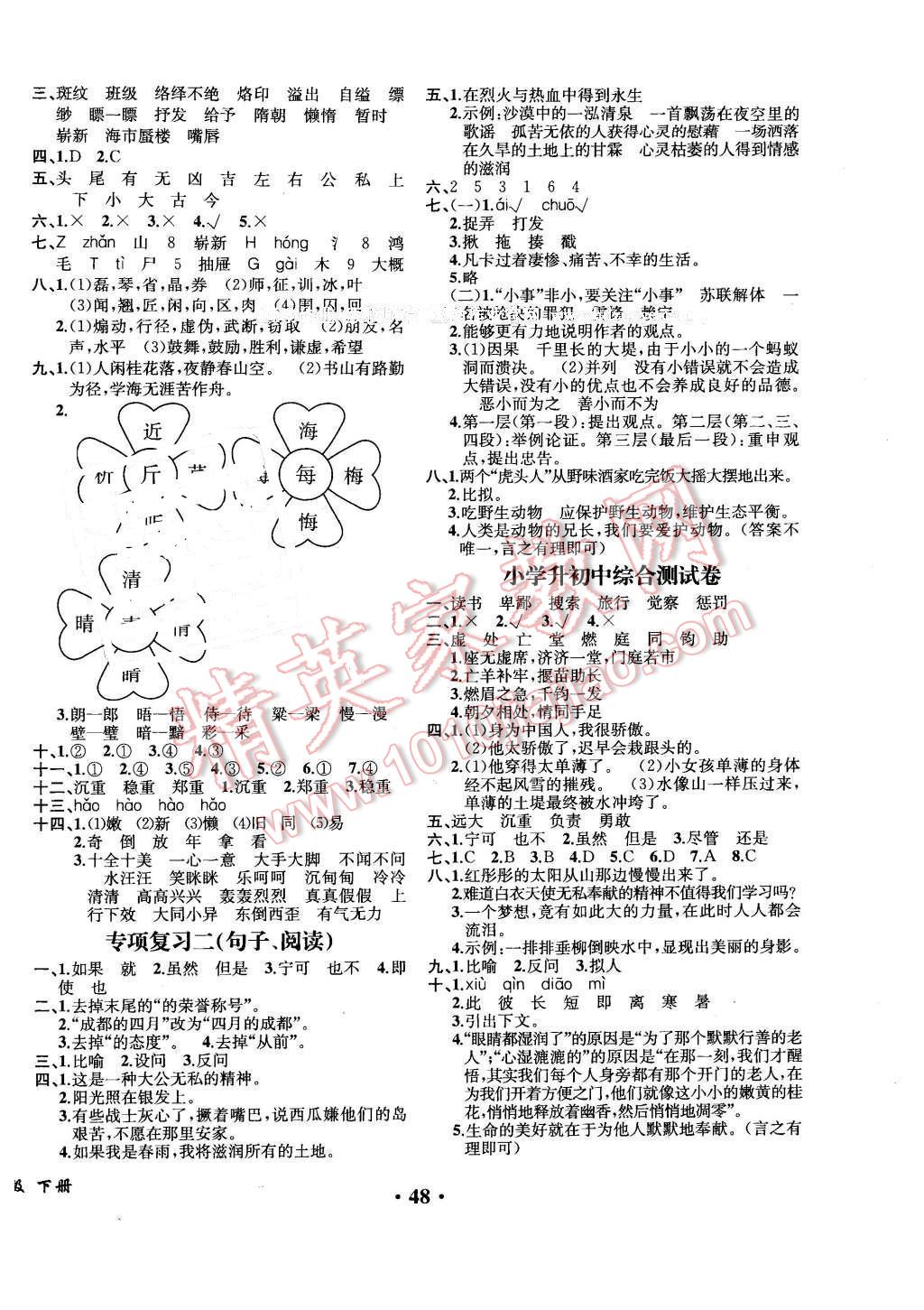 2016年勝券在握同步解析與測評六年級語文下冊人教版重慶專版 第12頁