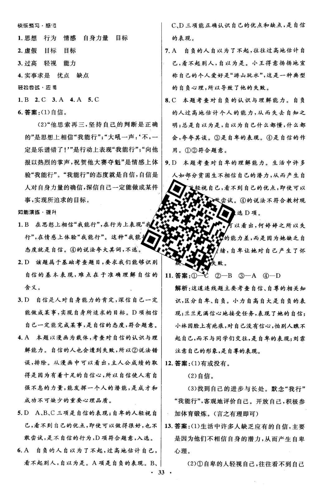 2016年初中同步测控优化设计七年级思想品德下册人教版 参考答案第48页