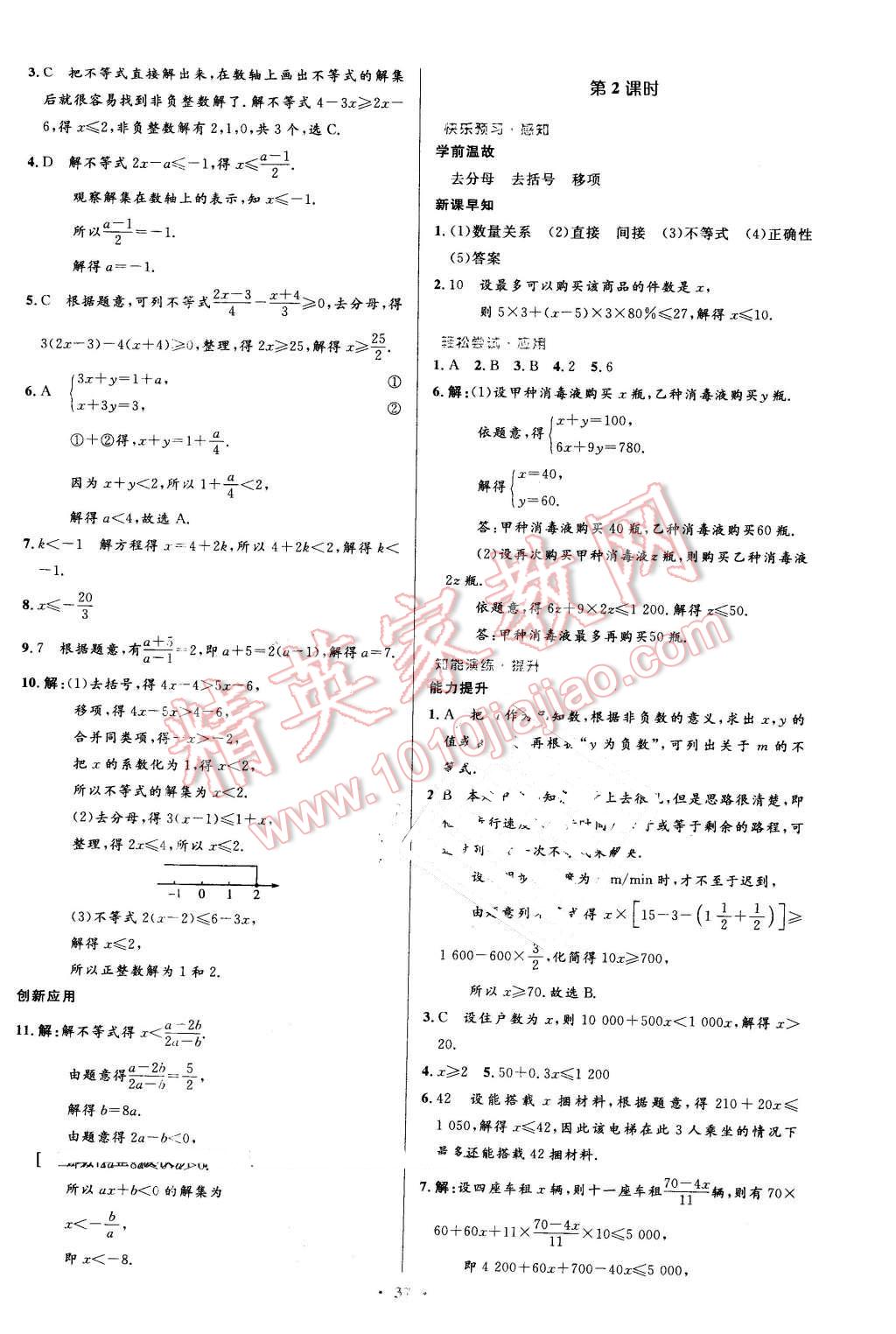 2016年初中同步測(cè)控優(yōu)化設(shè)計(jì)七年級(jí)數(shù)學(xué)下冊(cè)人教版 第23頁(yè)