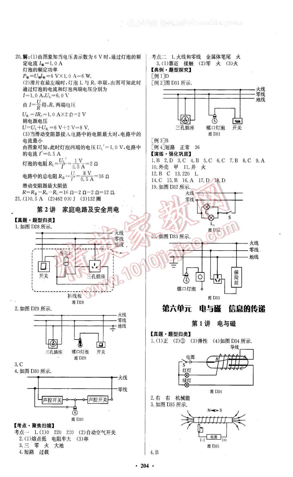 2016年南方新中考物理 第6頁(yè)