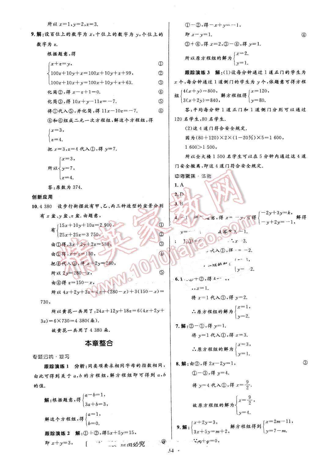 2016年初中同步测控优化设计七年级数学下册人教版 第20页