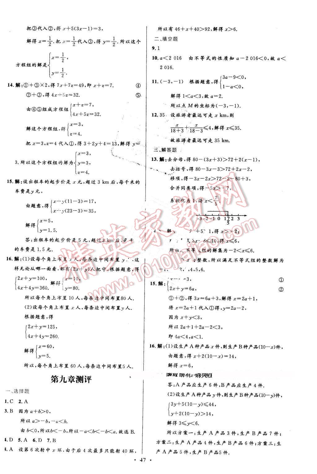 2016年初中同步测控优化设计七年级数学下册人教版 第33页