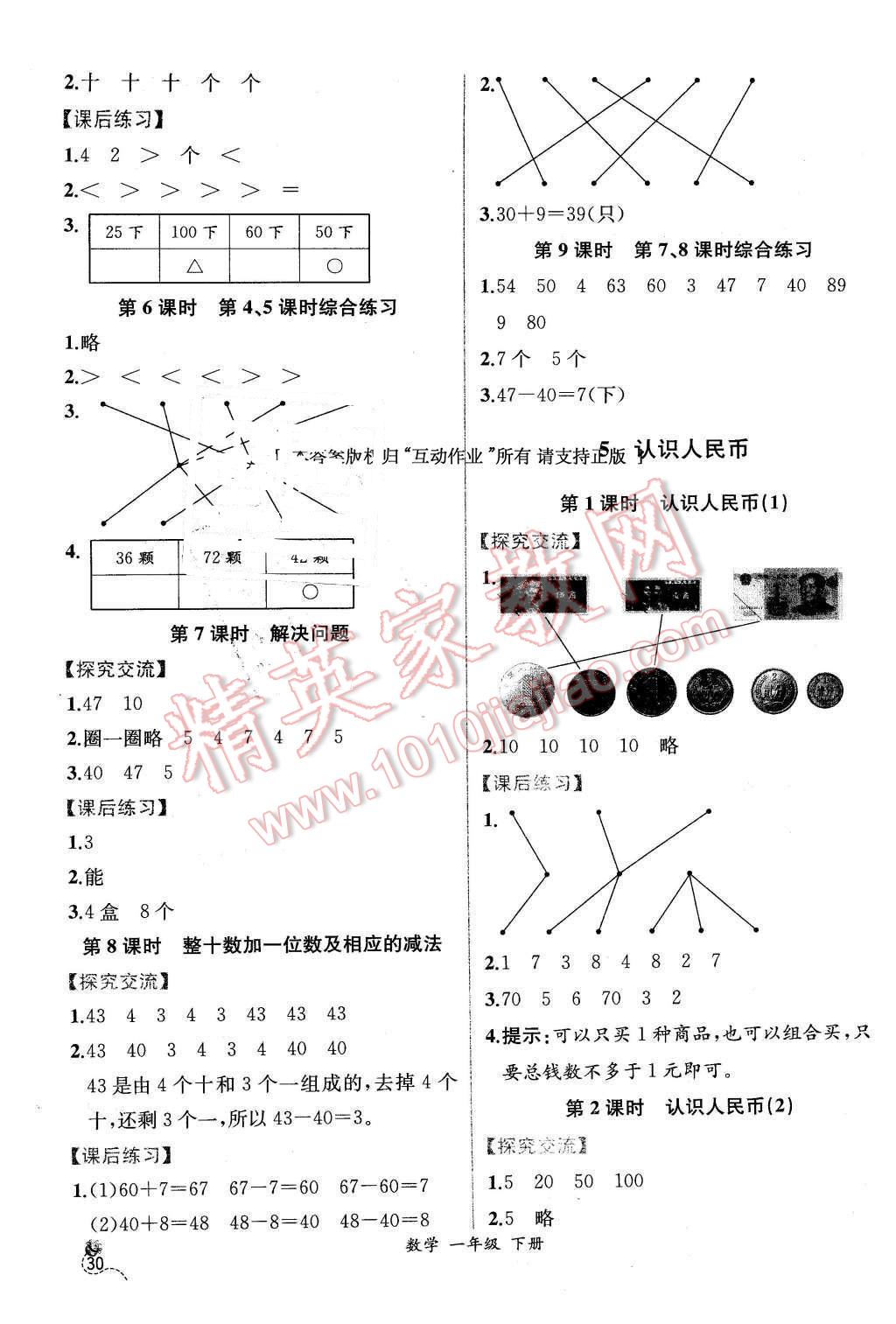 2016年同步导学案课时练一年级数学下册人教版X 第4页