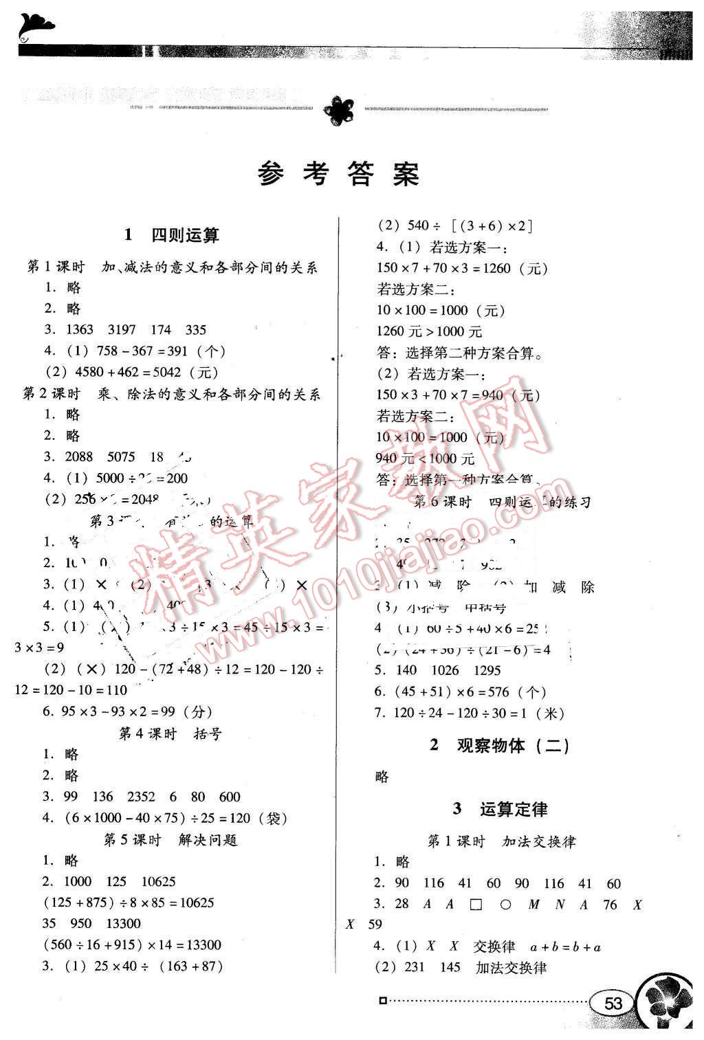 2016年南方新课堂金牌学案四年级数学下册人教版 第1页