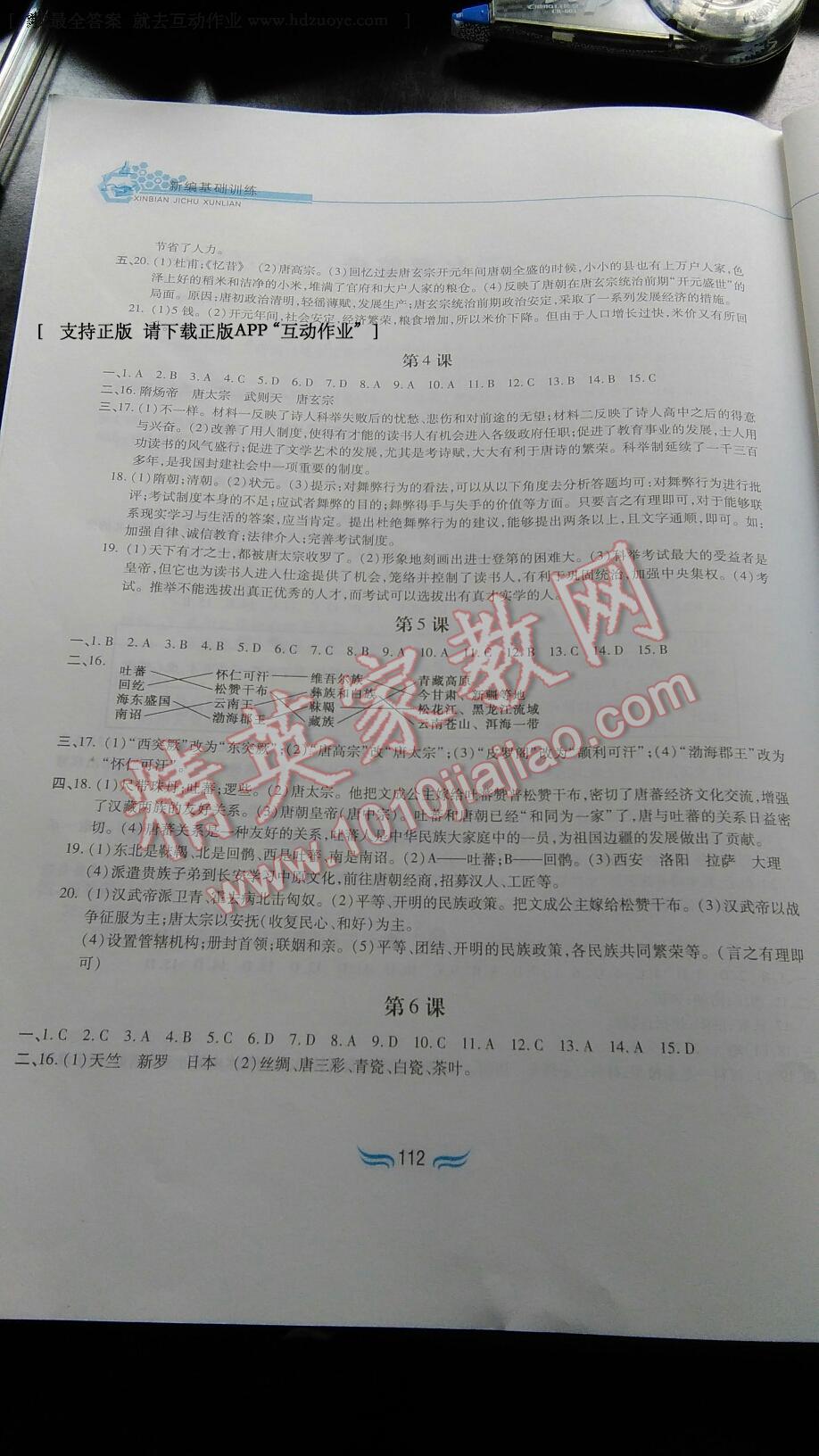 2015年新編基礎訓練七年級中國歷史下冊人教版黃山書社 第76頁