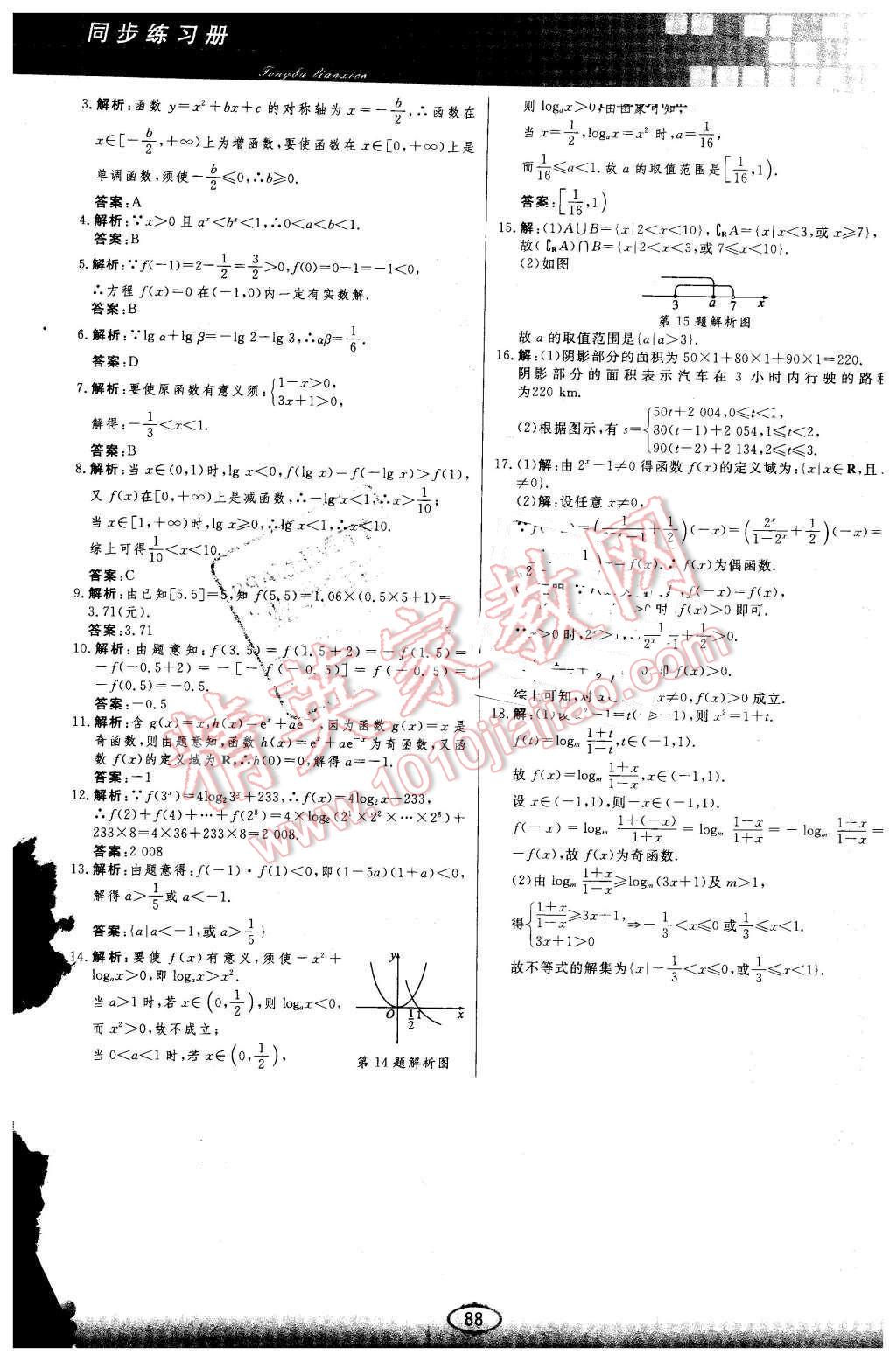 2015年同步練習(xí)冊數(shù)學(xué)必修1人教版人民教育出版社X 第25頁