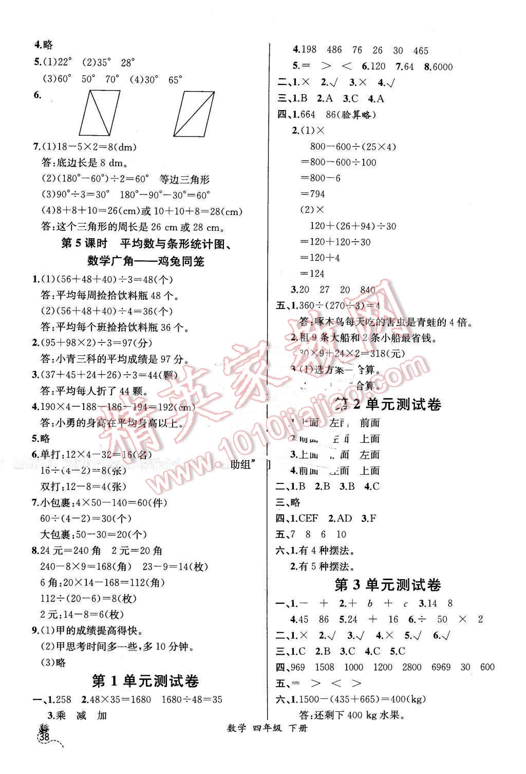 2016年同步導(dǎo)學(xué)案課時(shí)練四年級(jí)數(shù)學(xué)下冊(cè)人教版 第14頁