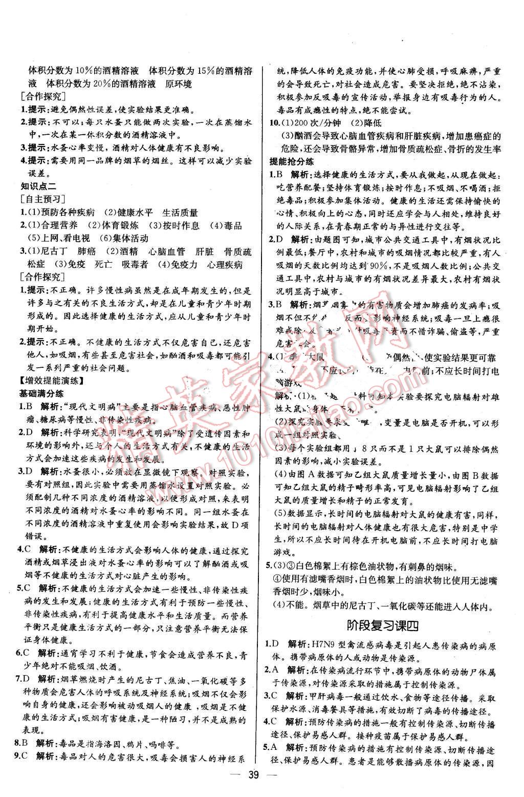 2016年同步导学案课时练八年级生物学下册人教版 第23页