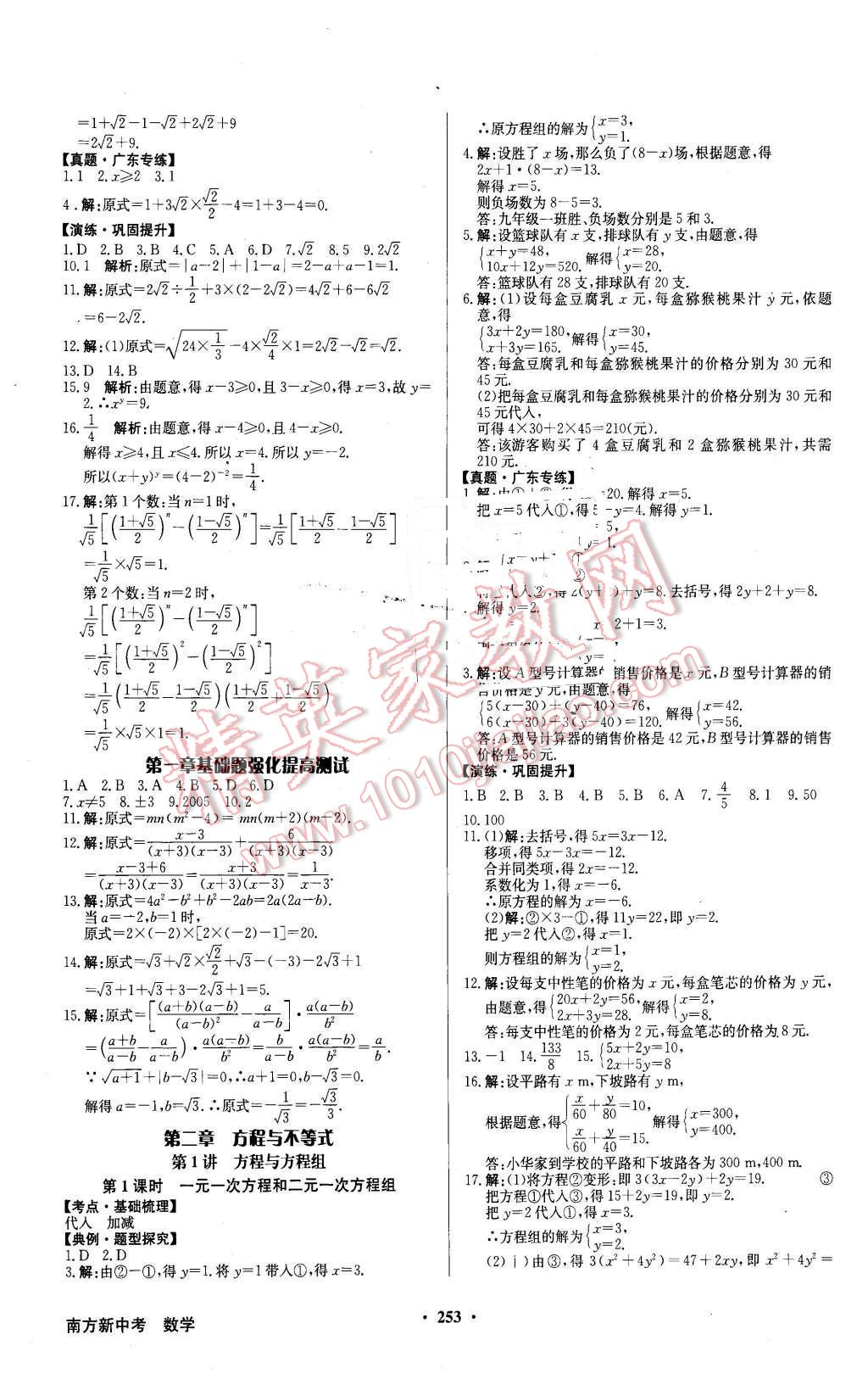 2016年南方新中考數(shù)學(xué) 第3頁