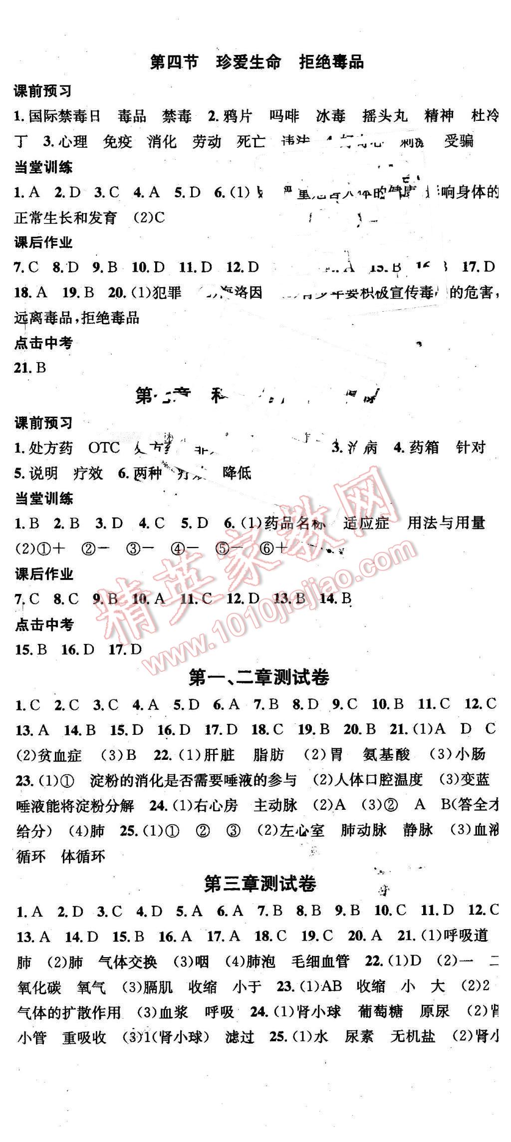 2015年名校课堂助教型教辅七年级生物下册冀少版 第11页