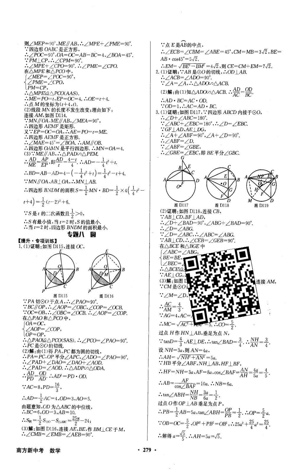 2016年南方新中考數(shù)學(xué) 參考答案第69頁