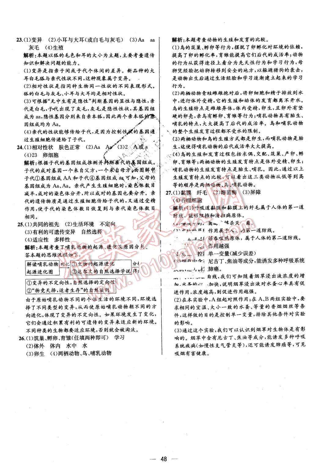 2016年同步导学案课时练八年级生物学下册人教版 第32页