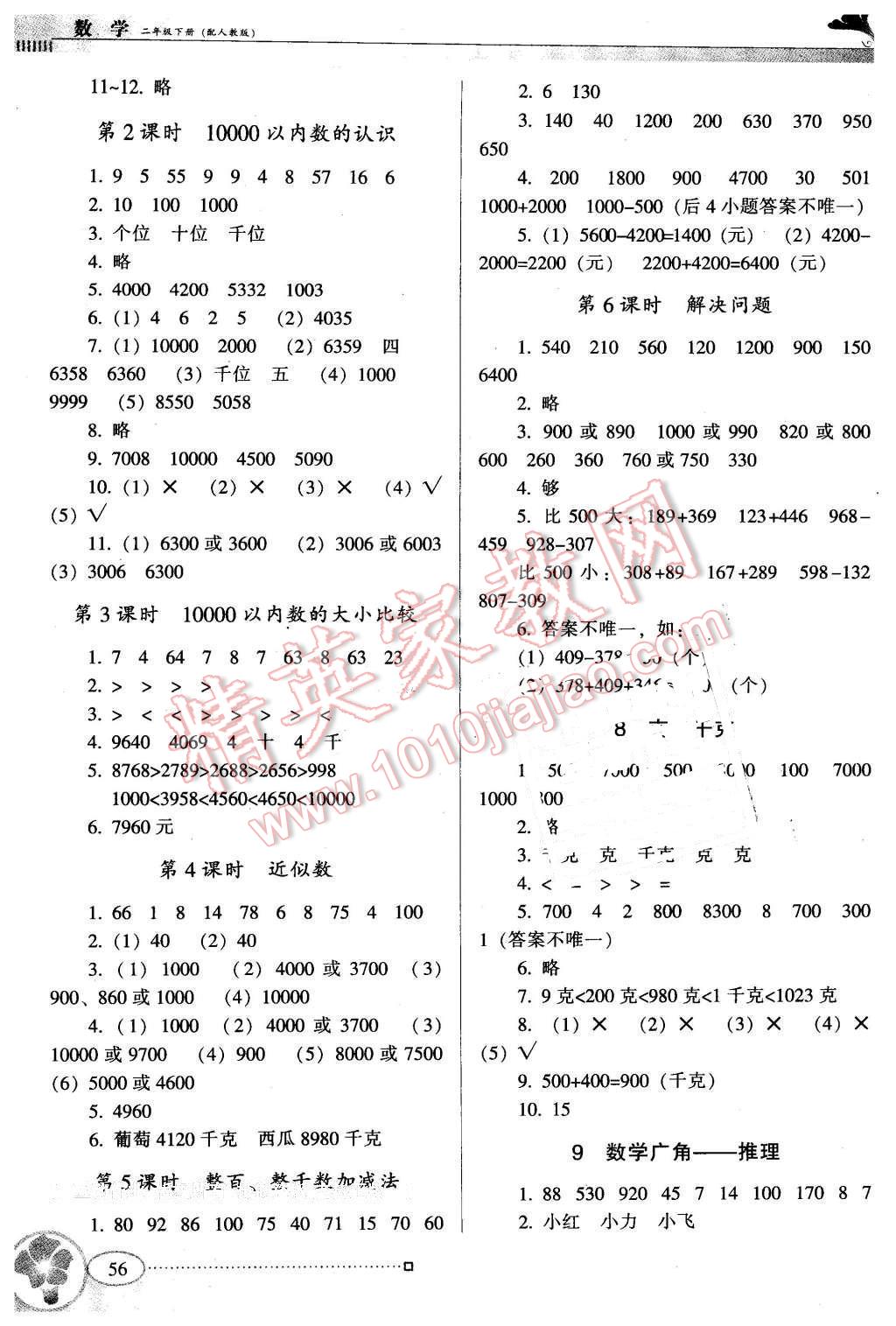 2016年南方新课堂金牌学案二年级数学下册人教版 第4页