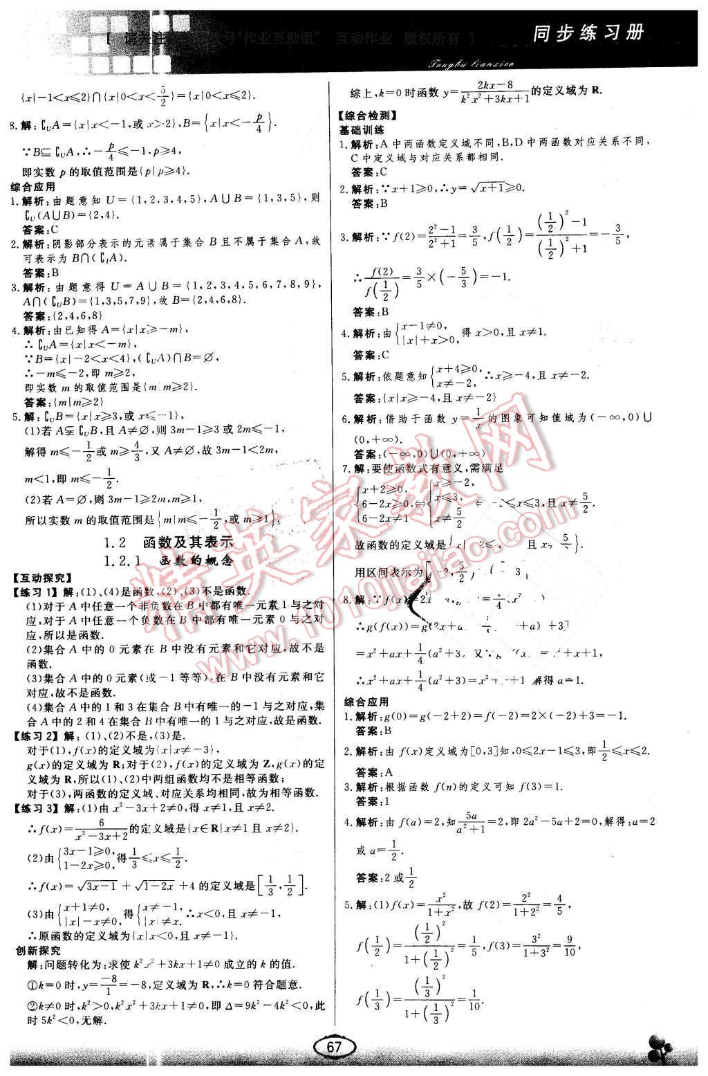 2015年同步練習(xí)冊(cè)數(shù)學(xué)必修1人教版人民教育出版社X 第4頁