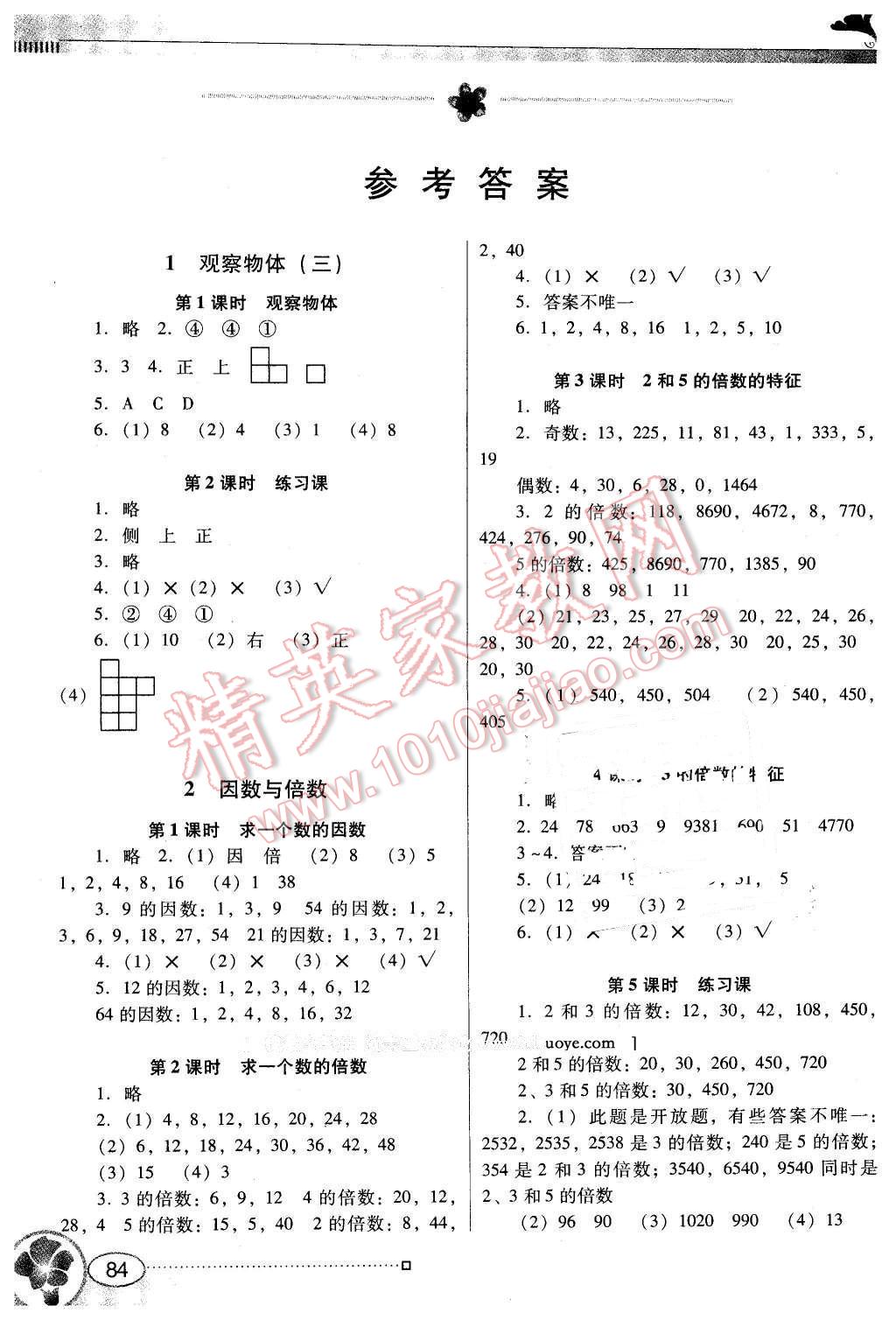 2016年南方新课堂金牌学案五年级数学下册人教版 第1页