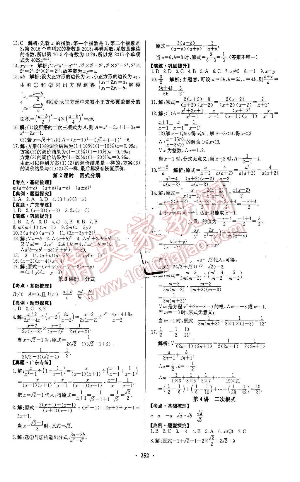 2016年南方新中考數(shù)學(xué) 第2頁(yè)