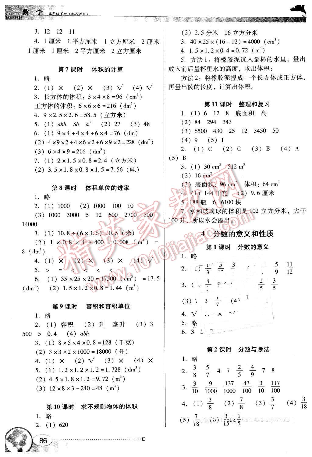 2016年南方新课堂金牌学案五年级数学下册人教版 第3页