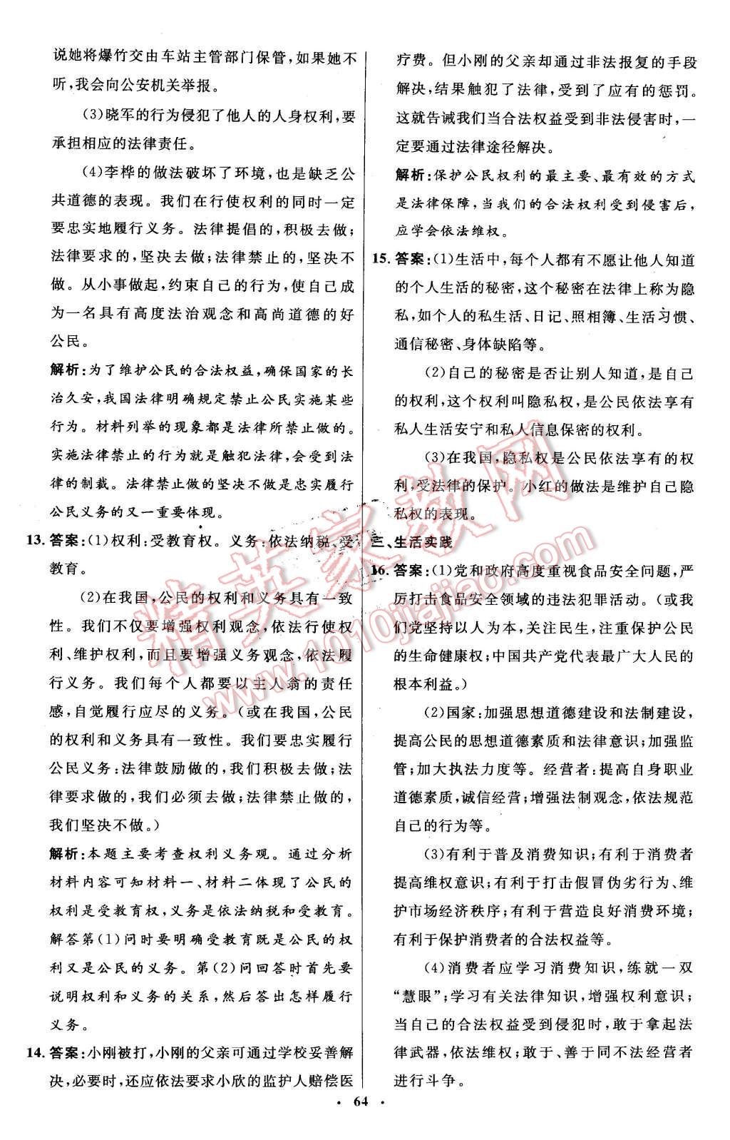 2016年初中同步測控優(yōu)化設(shè)計八年級思想品德下冊人教版X 第36頁