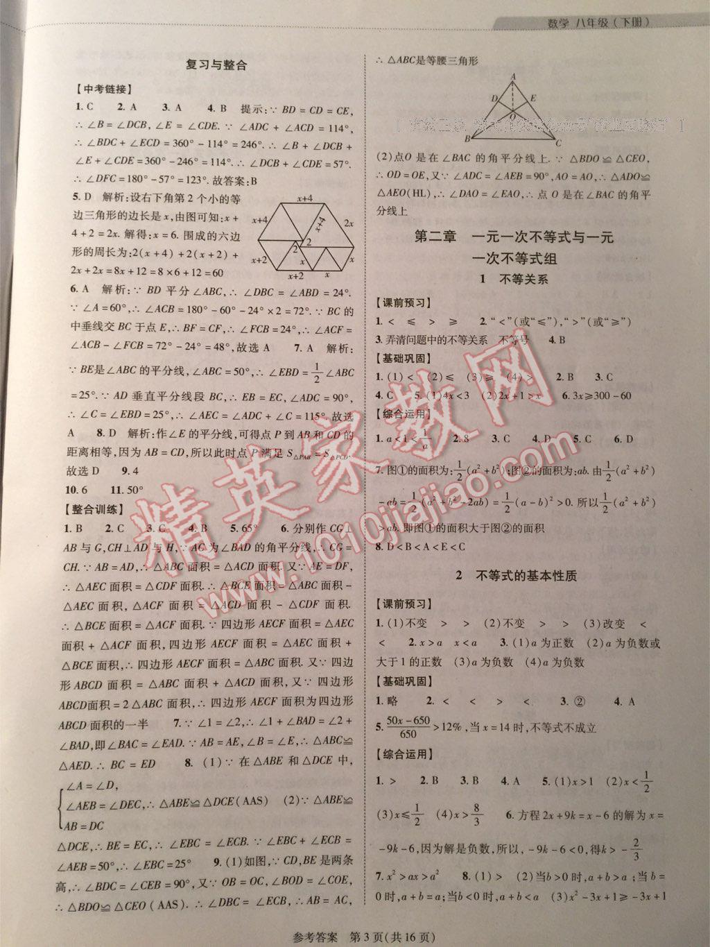 2015年新课程同步学案八年级数学下册 第39页