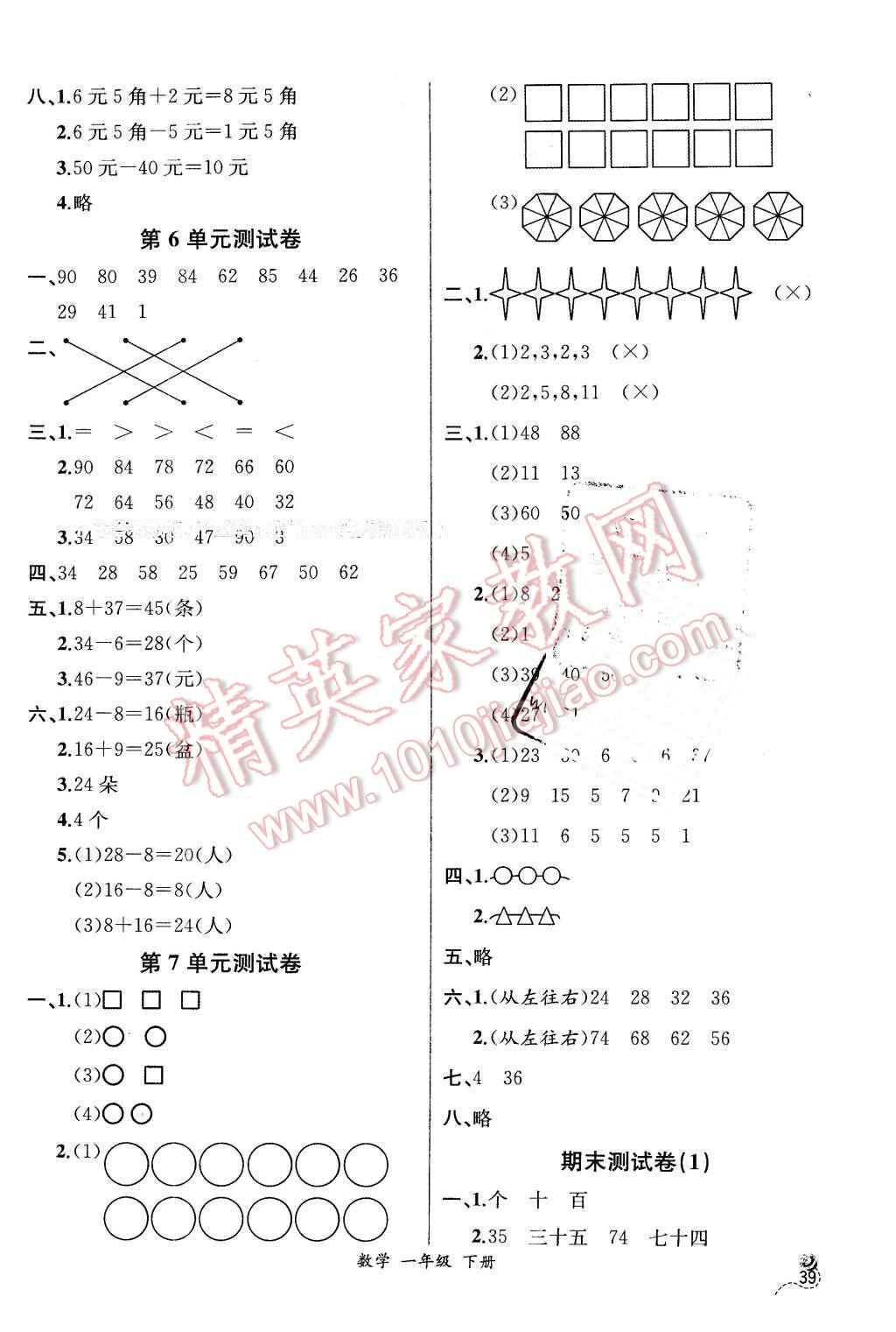 2016年同步导学案课时练一年级数学下册人教版X 第13页