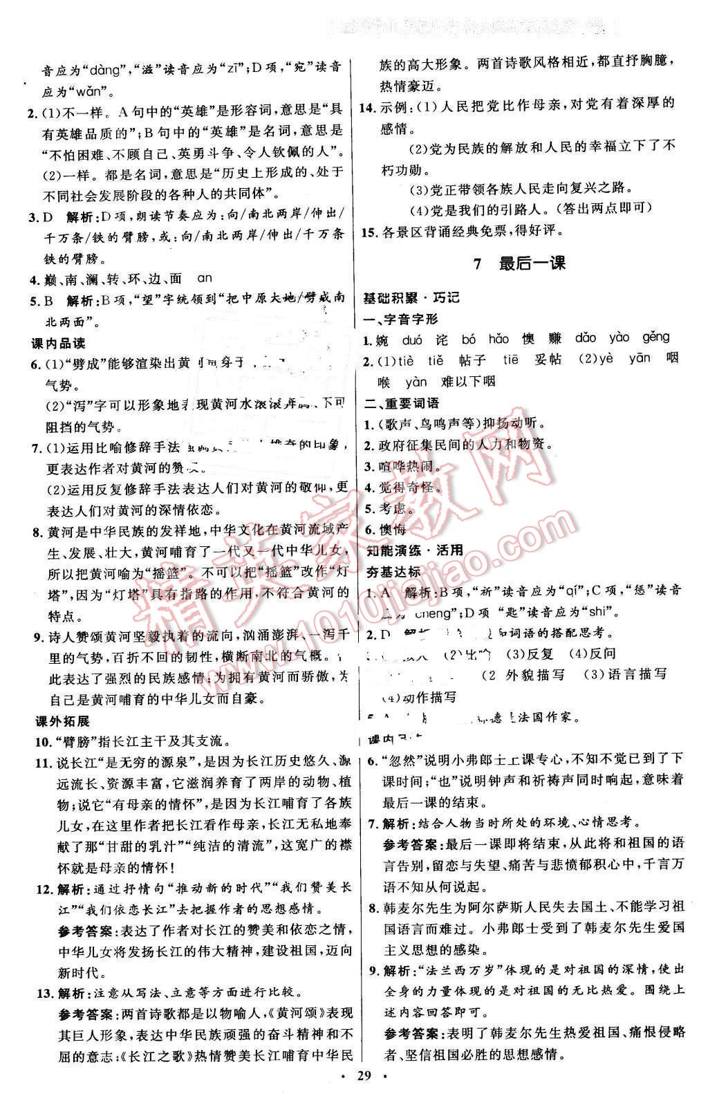 2016年初中同步測控優(yōu)化設計七年級語文下冊人教版X 第5頁