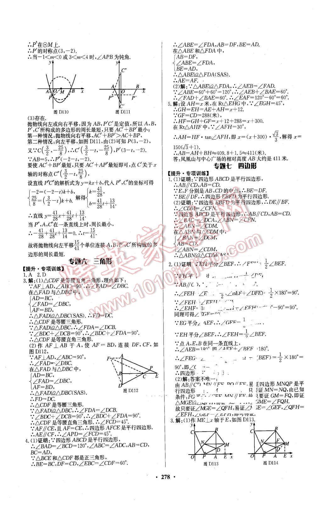 2016年南方新中考數(shù)學(xué) 第28頁