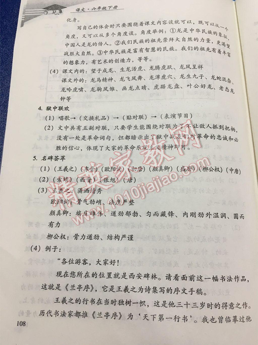 2016年學(xué)習(xí)探究診斷小學(xué)語文六年級下冊人教版 第28頁